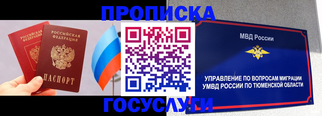 временная регистрация купить в Крымске