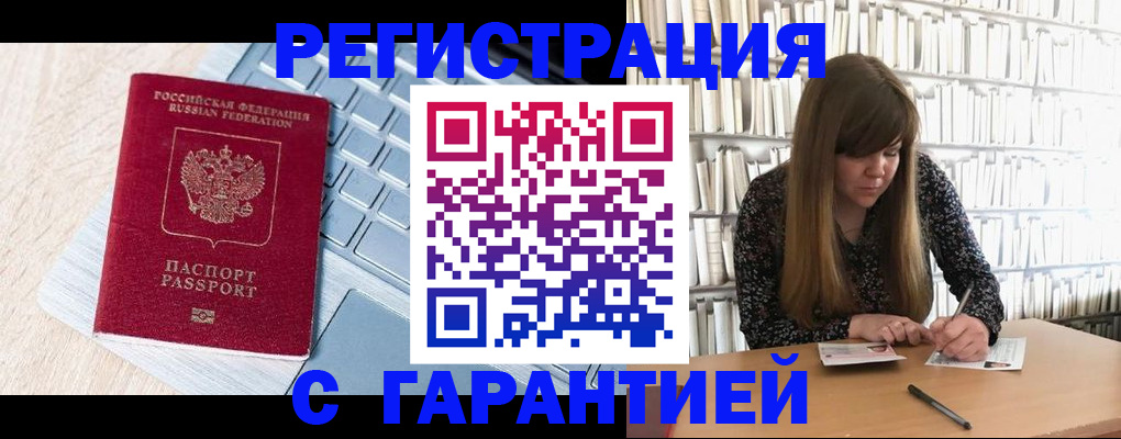 прописка от собственника в Крымске