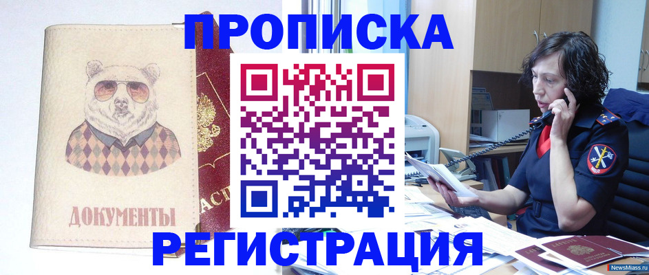 временная регистрация законно в Крымске