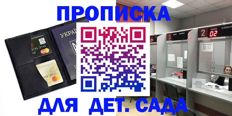 прописка от собственника в Крымске