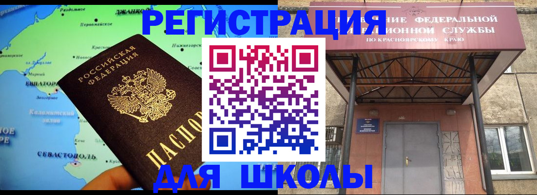 временная регистрация для всех в Крымске