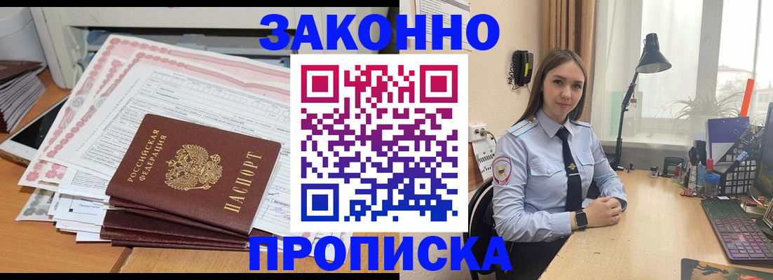 прописка паспорт в Крымске