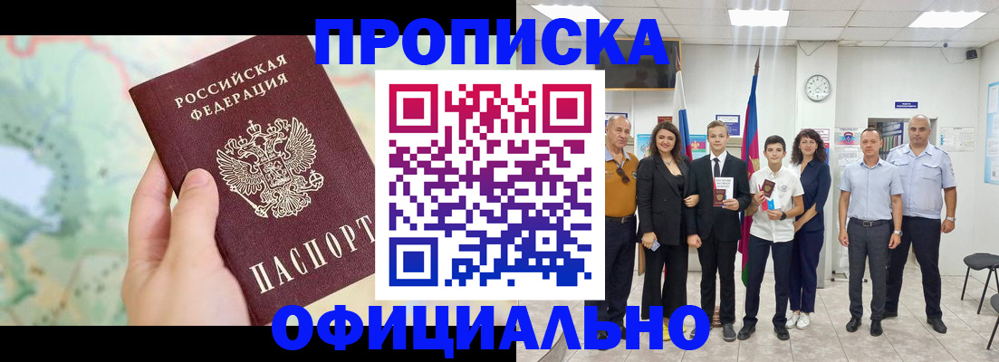временная регистрация недорого в Крымске