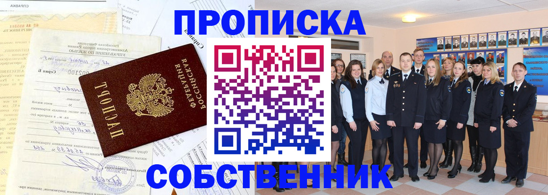 прописка паспорт в Крымске